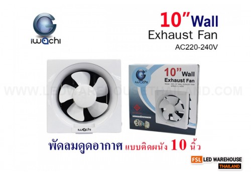 IWC-12” WALL EXHUST FAN APB30-1-1-50W พัดลมดูดอากาศ แบบติดผนัง